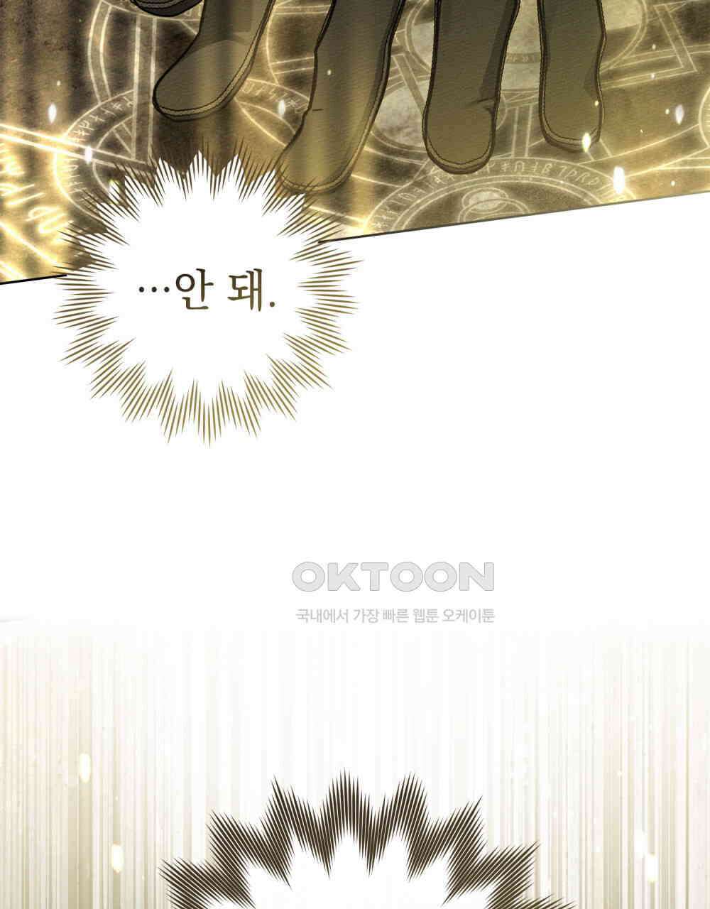 상수리나무 아래 101화 21