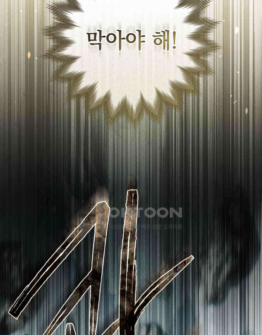 상수리나무 아래 101화 22