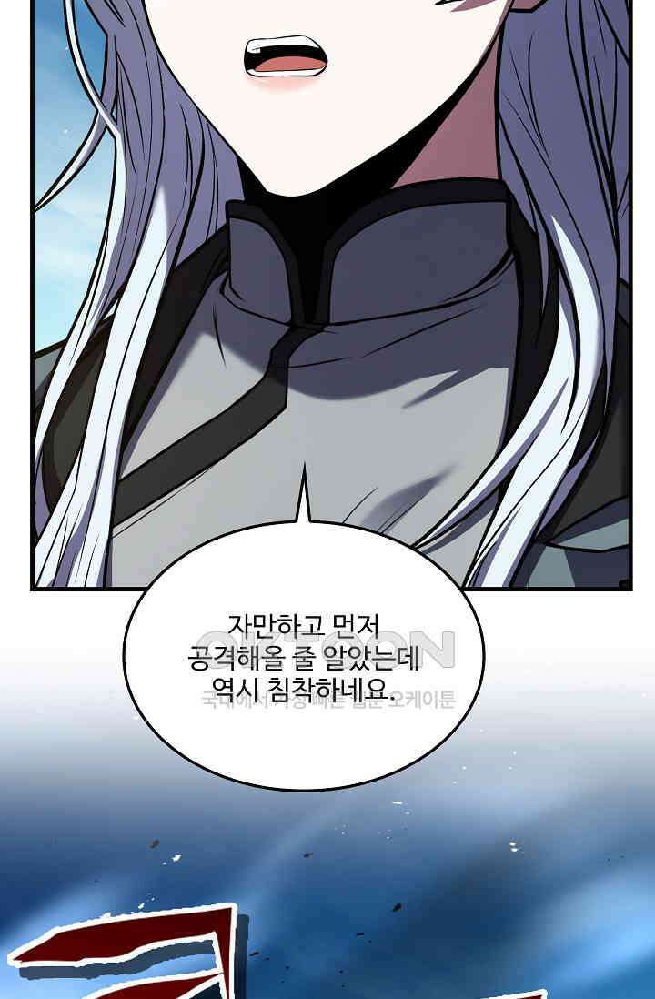 역대급 창기사의 회귀 144화 8