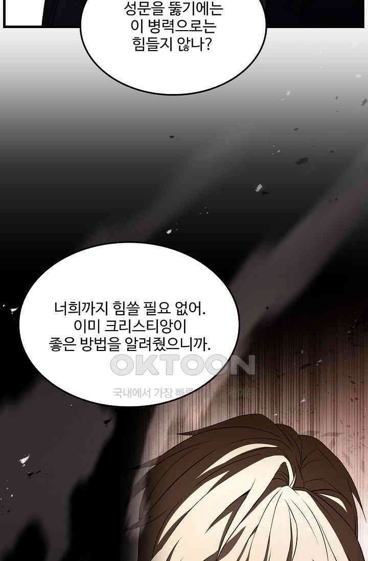 역대급 창기사의 회귀 144화 13