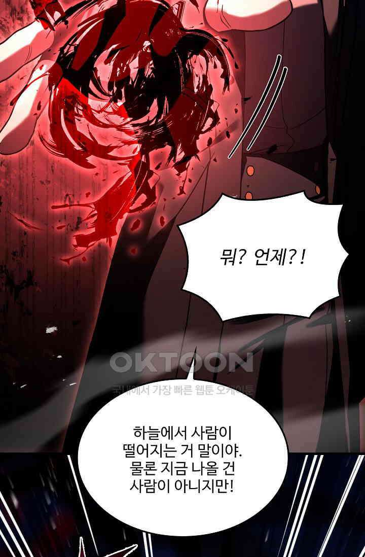 역대급 창기사의 회귀 144화 15