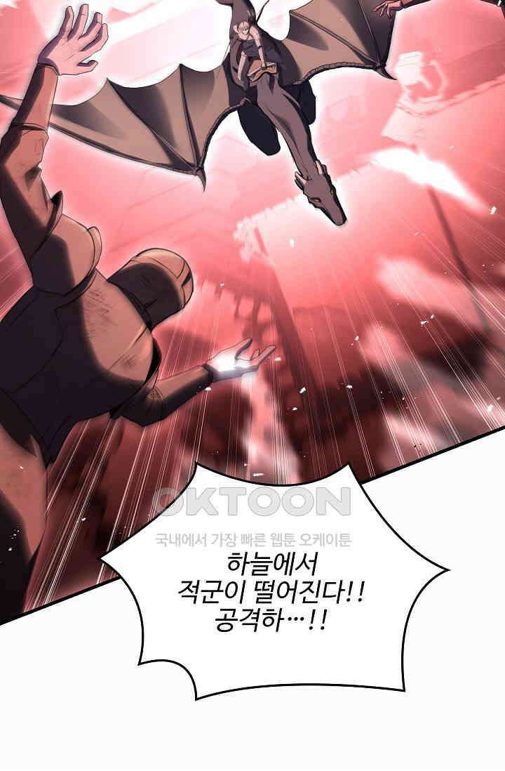 역대급 창기사의 회귀 144화 25