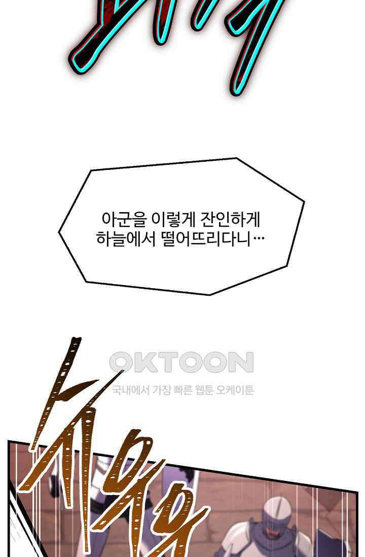 역대급 창기사의 회귀 144화 30
