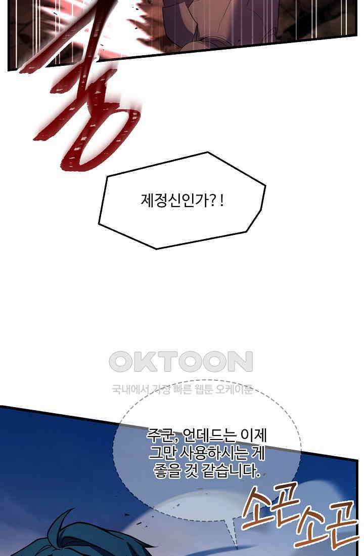 역대급 창기사의 회귀 144화 33