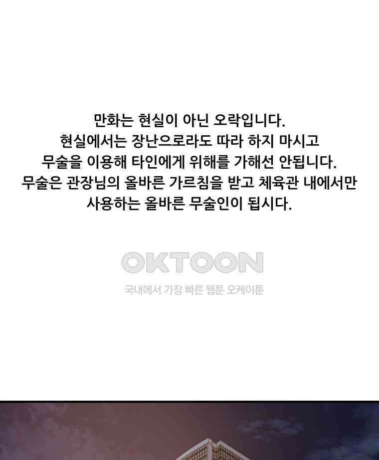 가드패스 154화 1