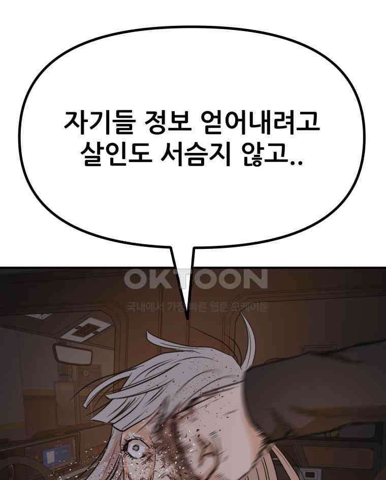 가드패스 154화 9
