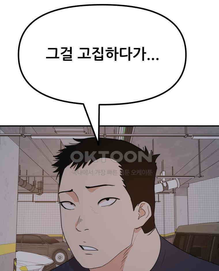 가드패스 154화 19