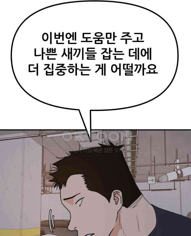 가드패스 154화 21
