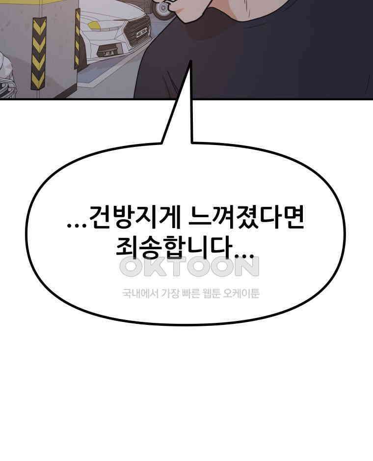 가드패스 154화 22
