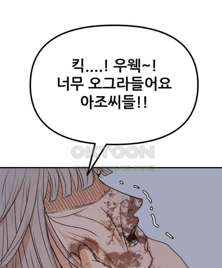 가드패스 154화 25