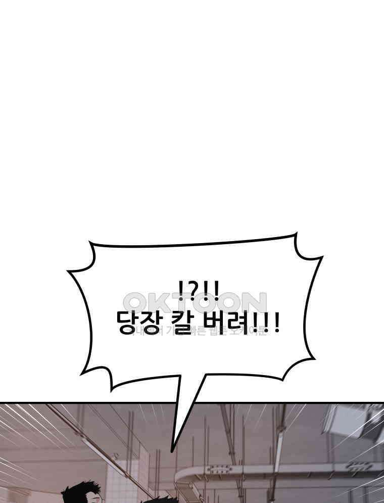 가드패스 154화 45