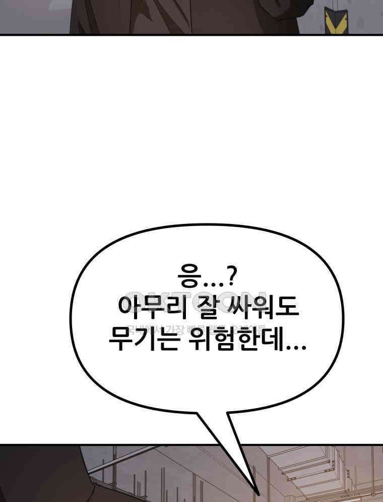 가드패스 154화 51