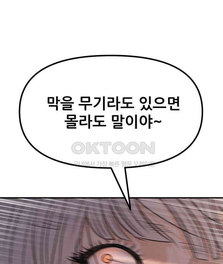 가드패스 154화 57