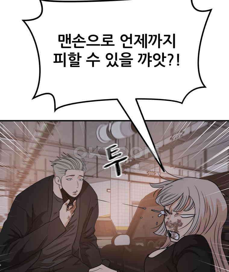 가드패스 154화 59