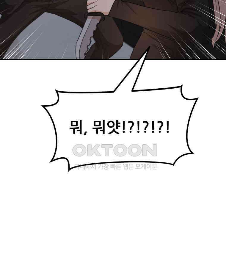 가드패스 154화 60