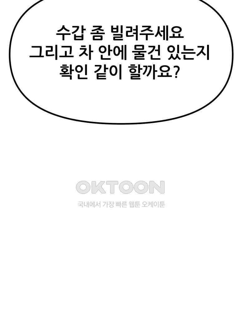 가드패스 154화 85