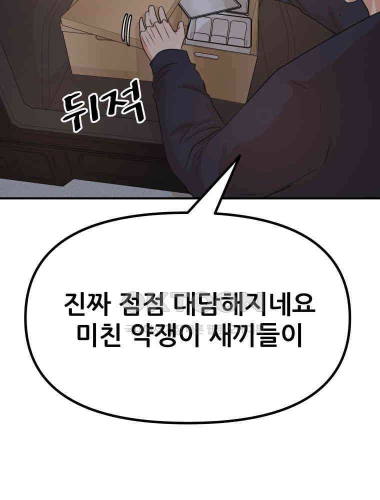 가드패스 154화 88