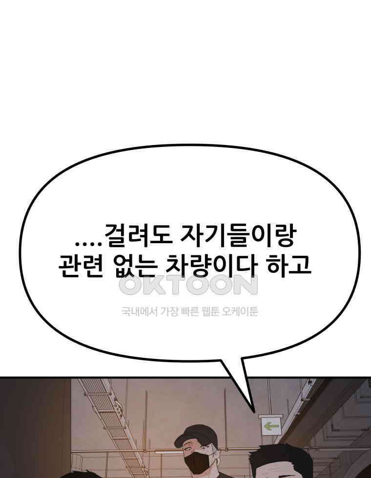 가드패스 154화 89
