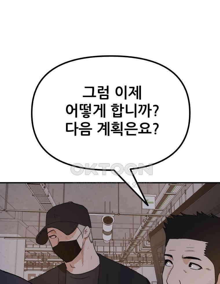 가드패스 154화 91