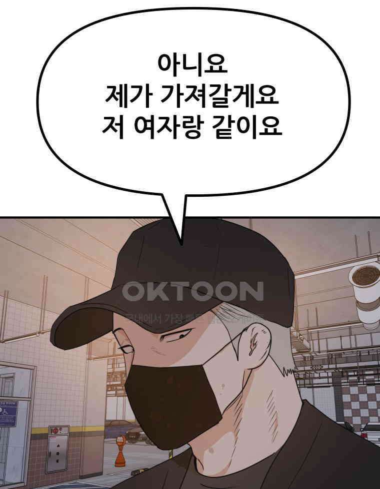 가드패스 154화 93