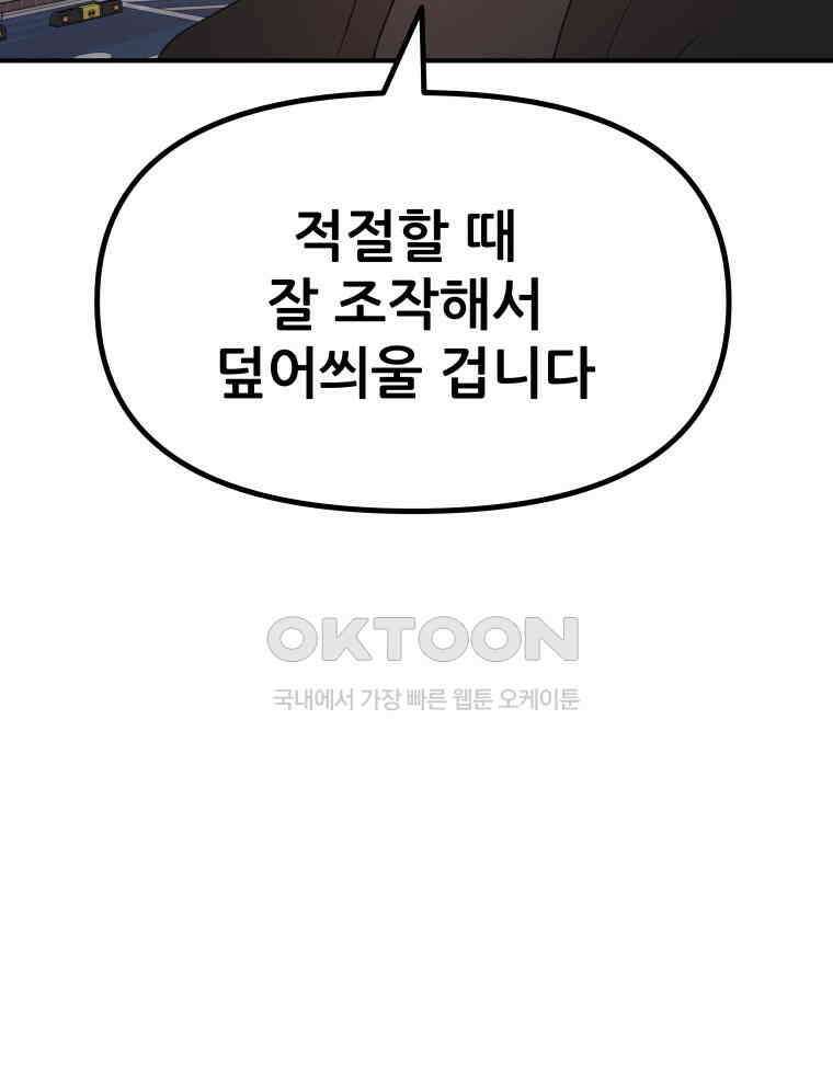 가드패스 154화 94