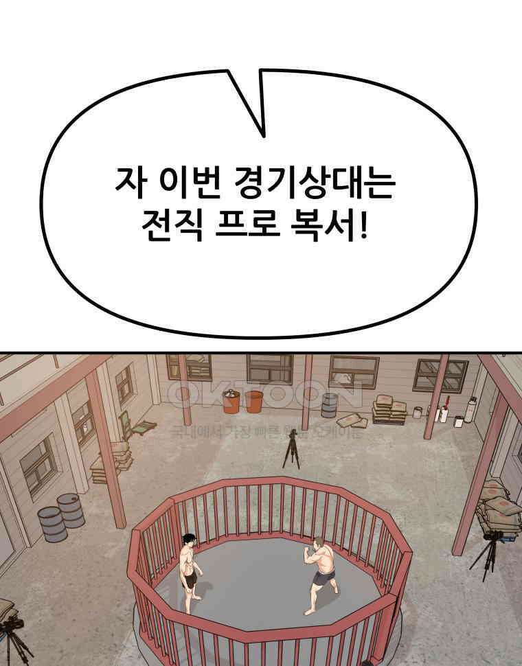 가드패스 154화 97