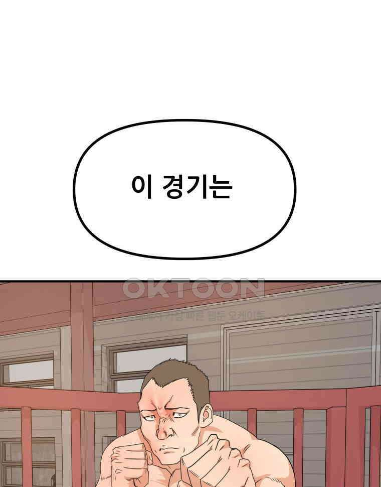 가드패스 154화 99