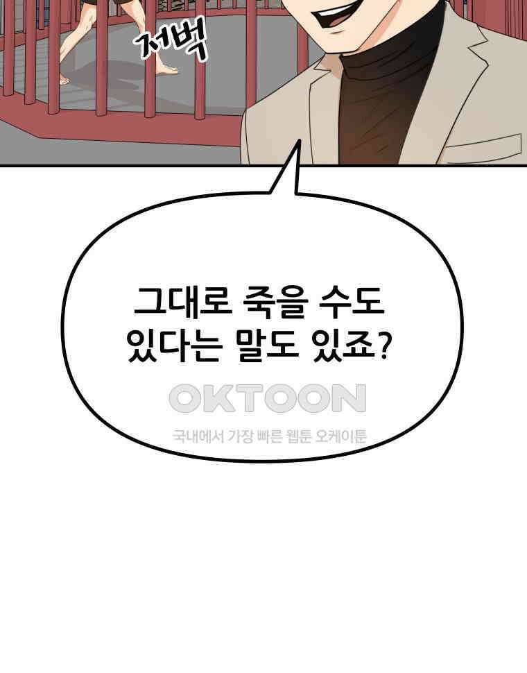 가드패스 154화 102