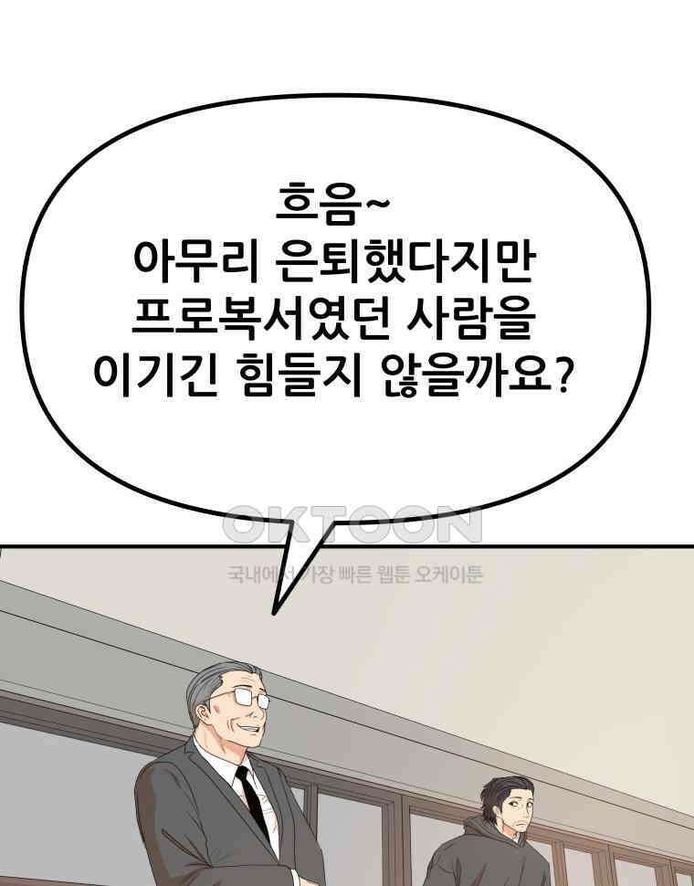 가드패스 154화 103