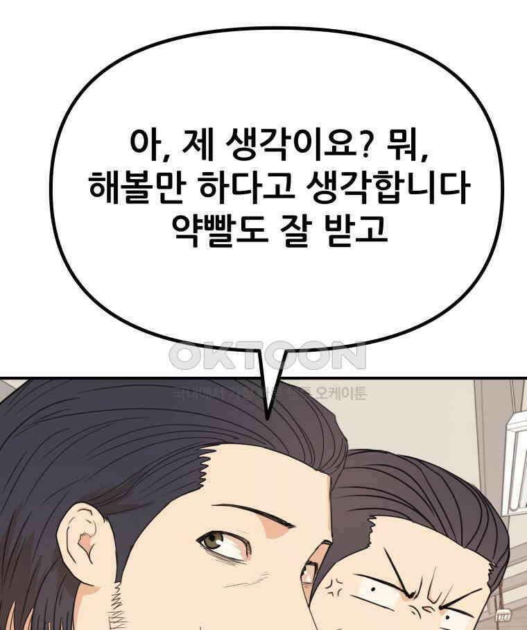 가드패스 154화 105