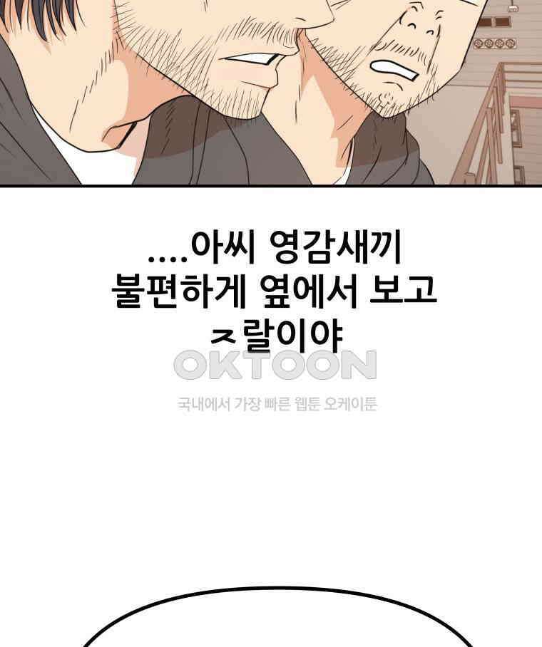 가드패스 154화 106