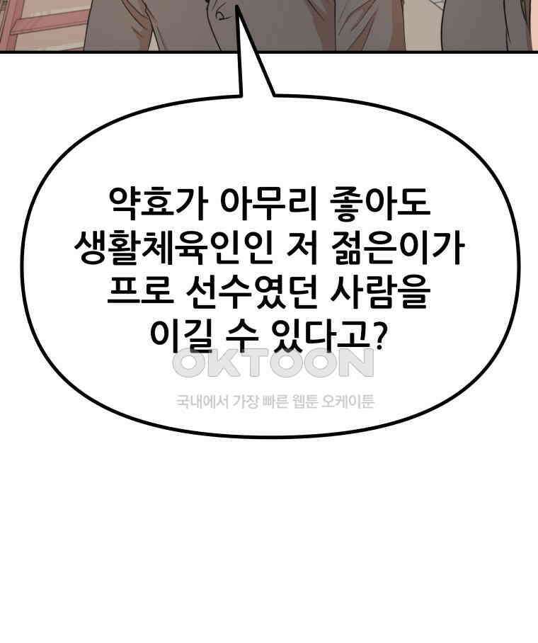 가드패스 154화 108