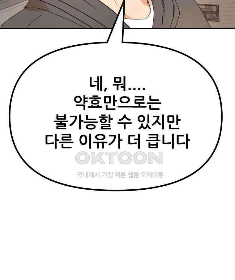 가드패스 154화 110