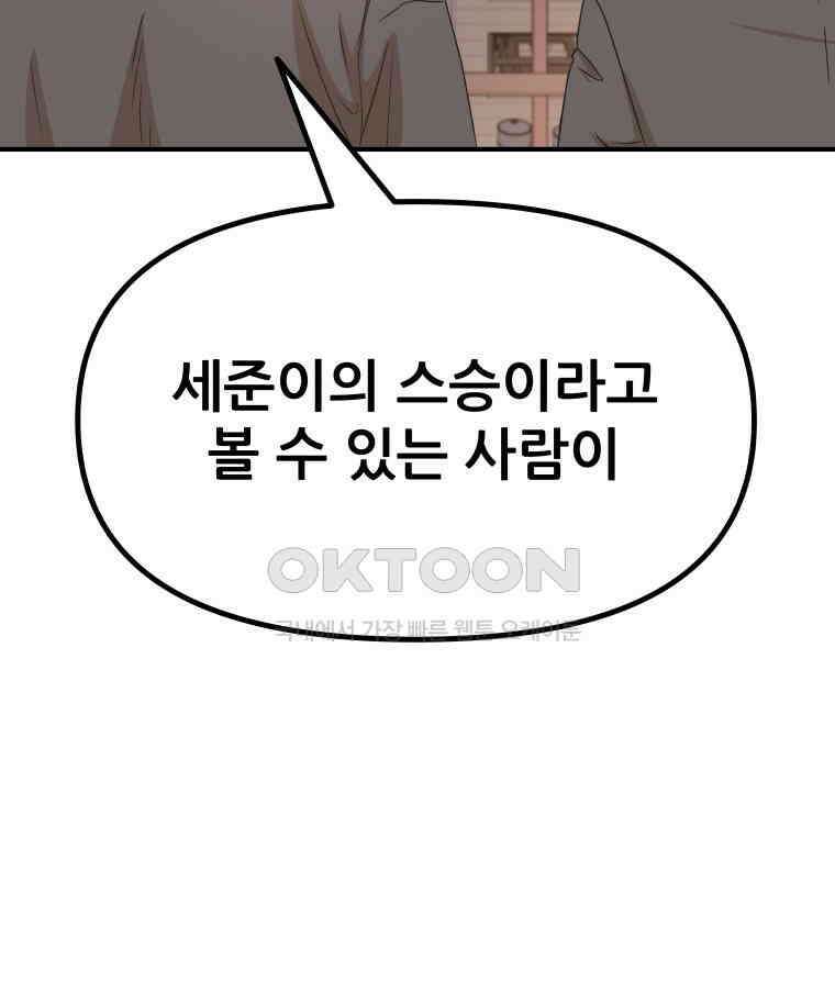 가드패스 154화 112