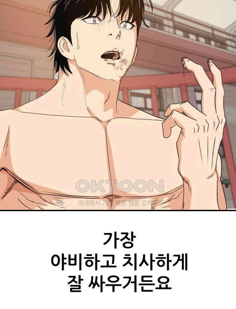 가드패스 154화 119