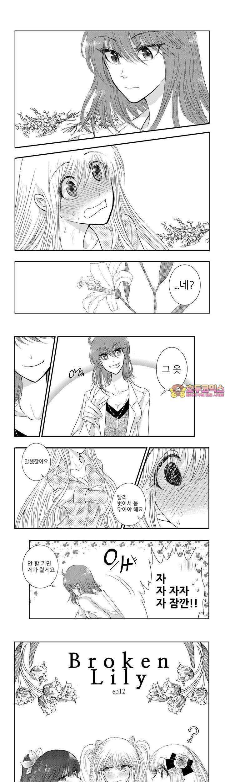 브로큰 릴리 12화 1
