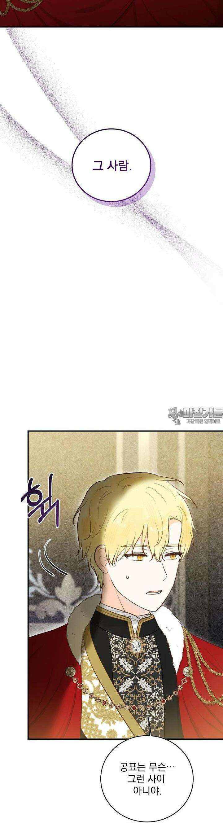 알리사와 마법일기 21화 2