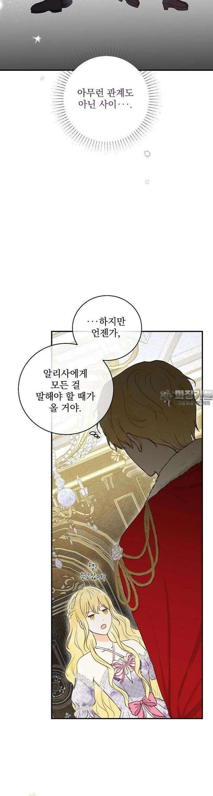 알리사와 마법일기 21화 7