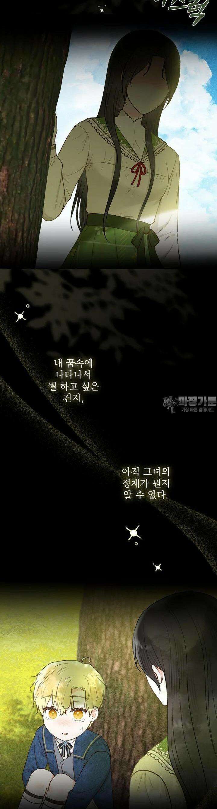 알리사와 마법일기 21화 10