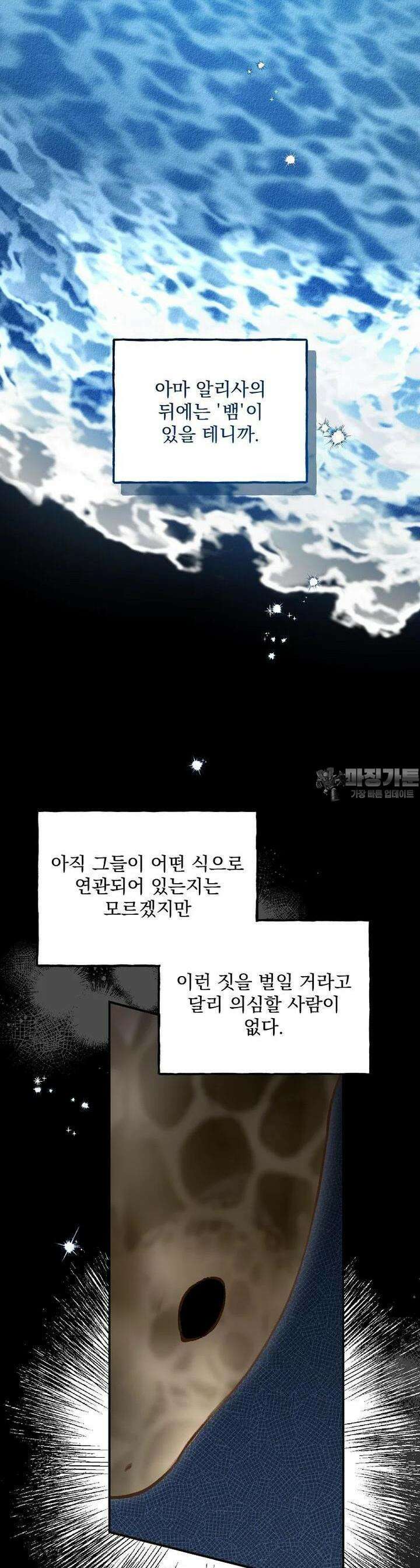알리사와 마법일기 21화 14