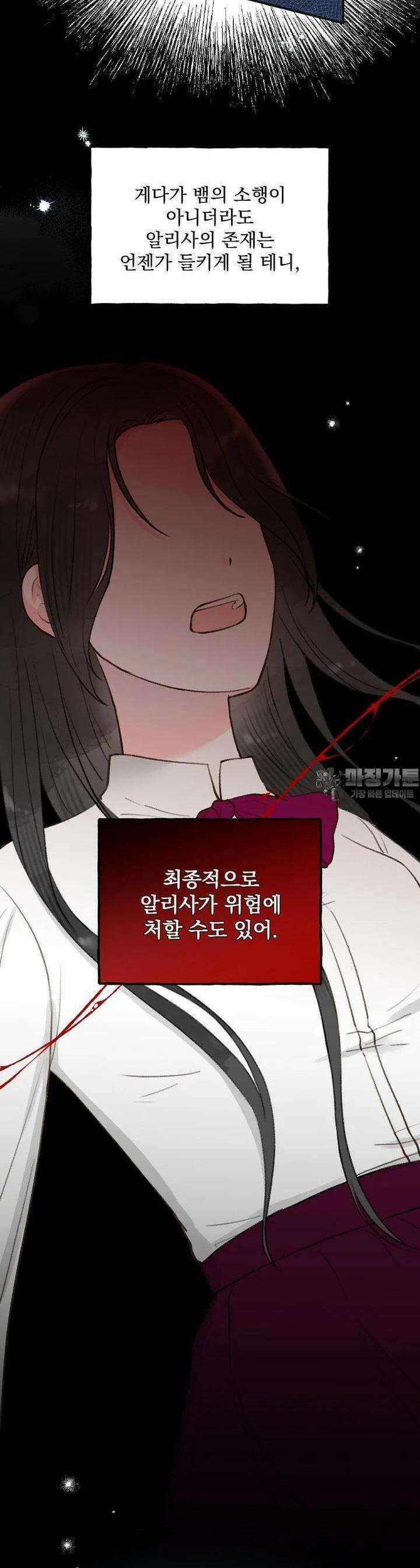 알리사와 마법일기 21화 15