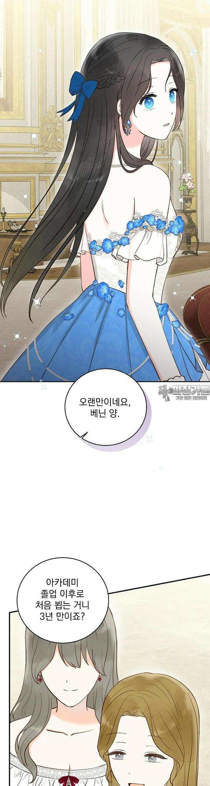 알리사와 마법일기 21화 19