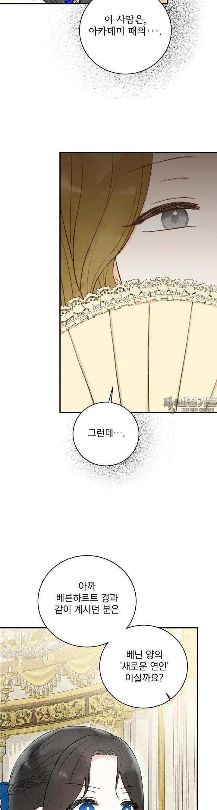 알리사와 마법일기 21화 21