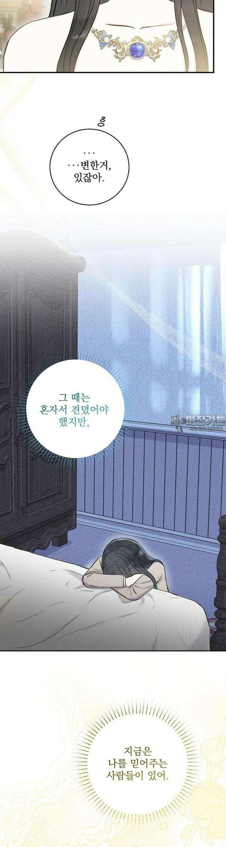 알리사와 마법일기 21화 28