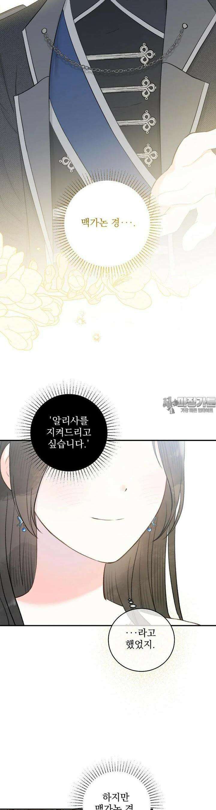 알리사와 마법일기 21화 30
