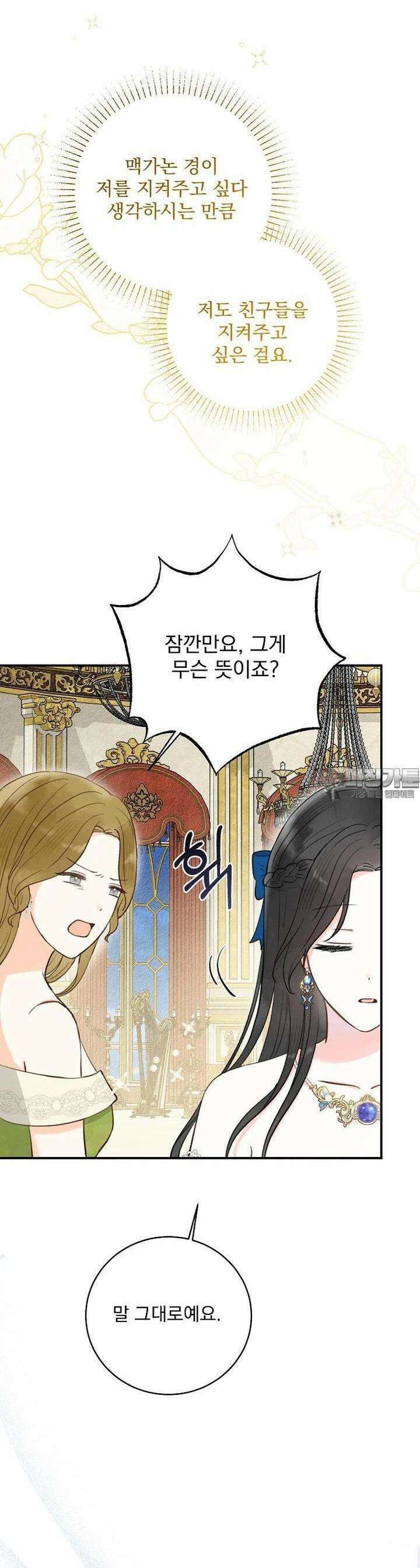 알리사와 마법일기 21화 33