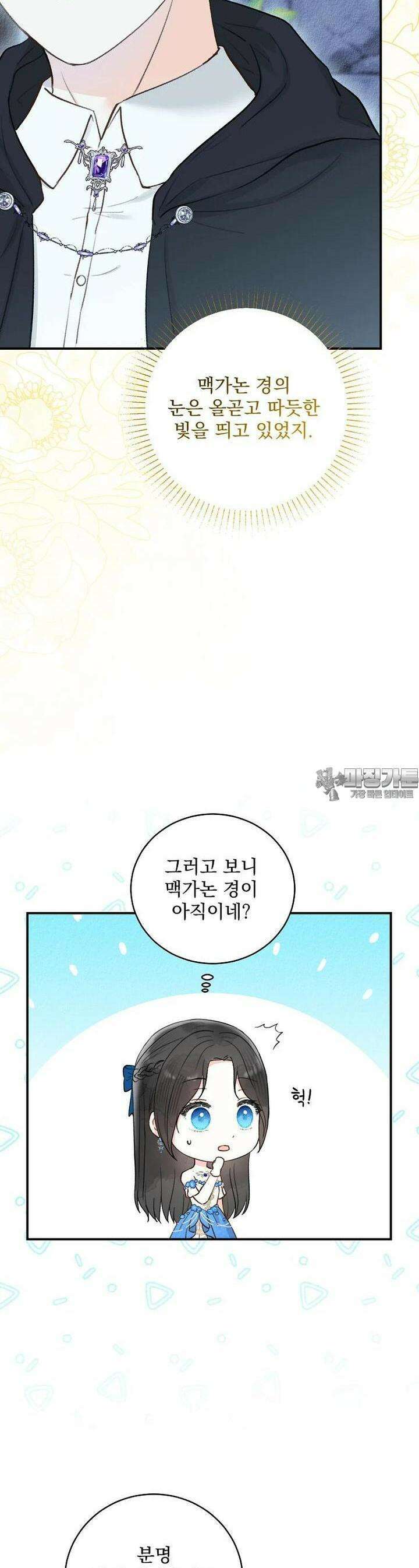 알리사와 마법일기 21화 45