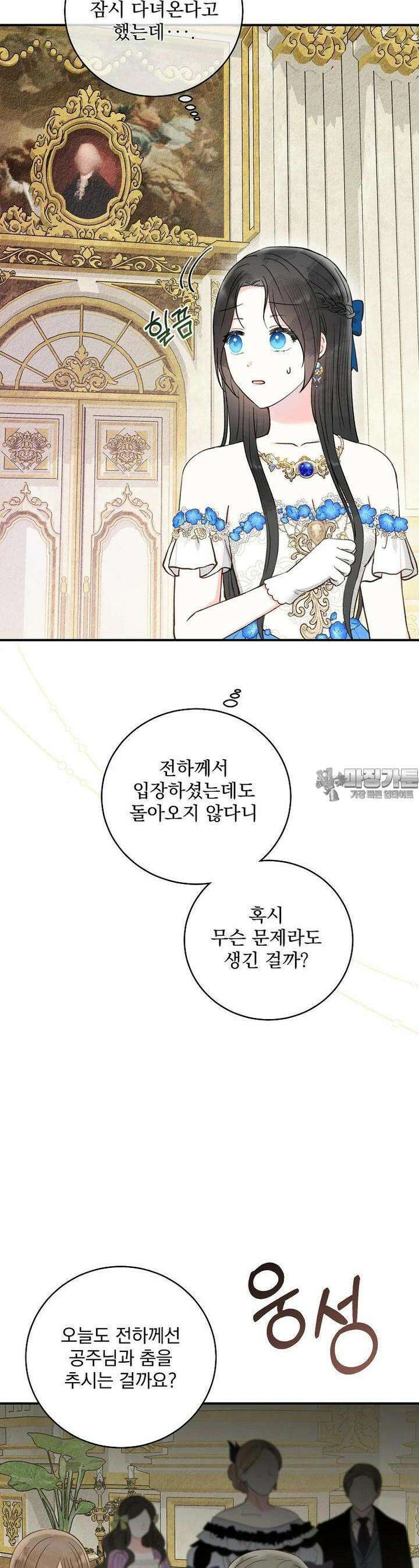 알리사와 마법일기 21화 46