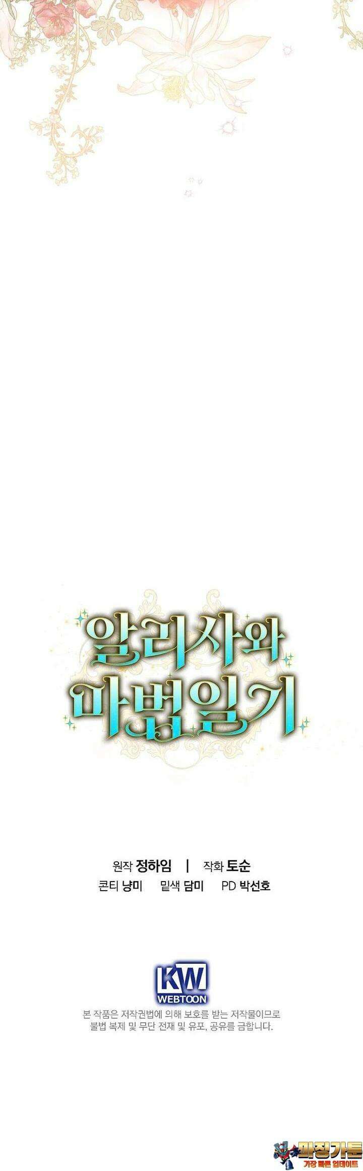 알리사와 마법일기 21화 52