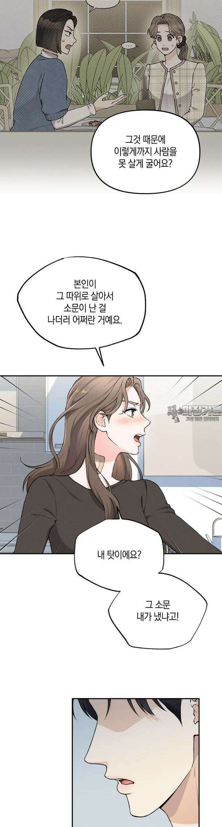 더티 매리지 11화 4